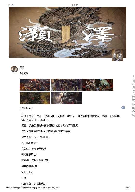 201912-31灏泽异谈-恋爱瞄社