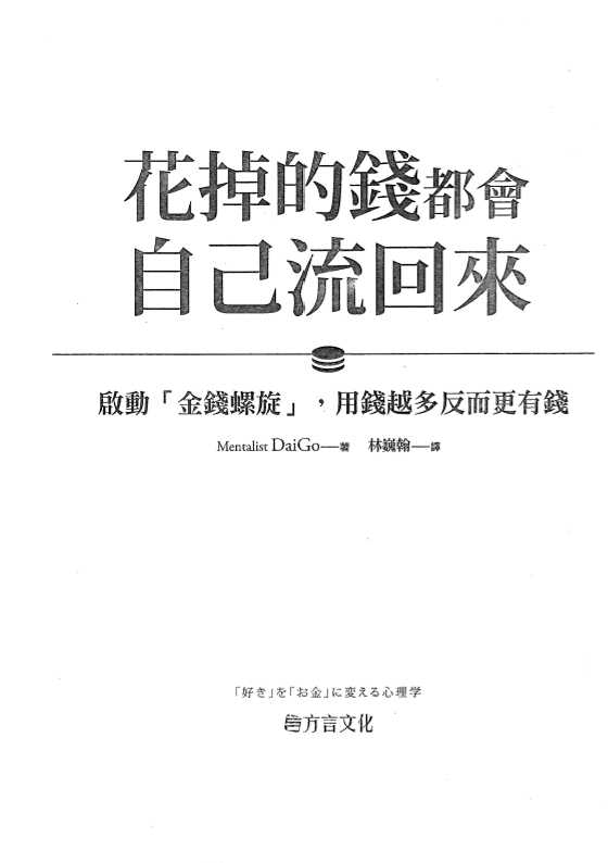 花掉的钱都会自己流回来 单-恋爱瞄社