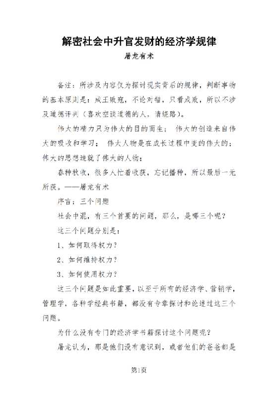 《解密社会中升官发财的经济学规律-屠龙有术》-恋爱瞄社