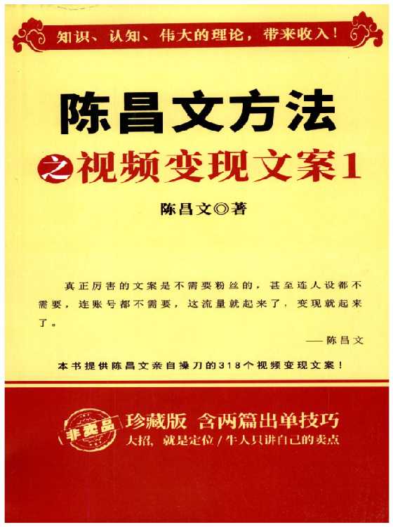 《陈昌文方法之视频变现文案1》-恋爱瞄社