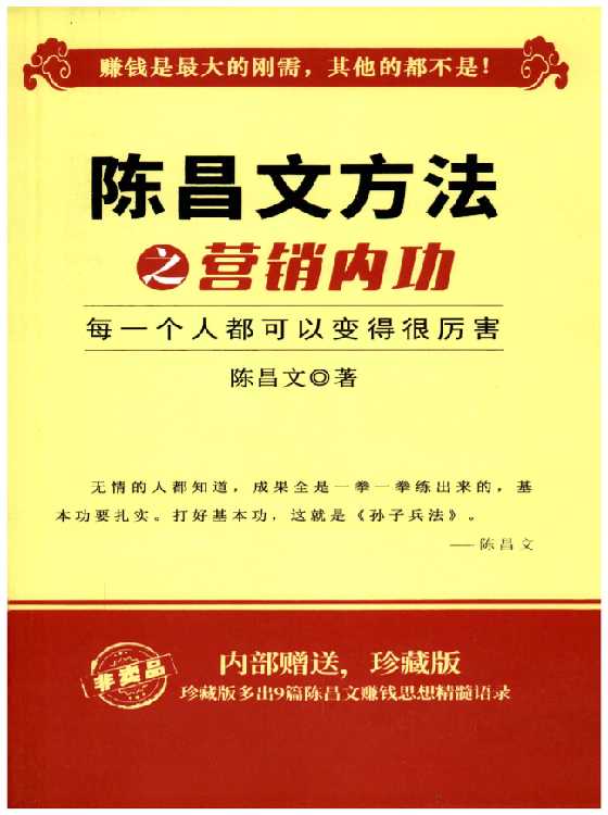 《陈昌文方法之营销内功》-恋爱瞄社