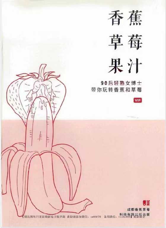 《香蕉草莓果汁》-恋爱瞄社