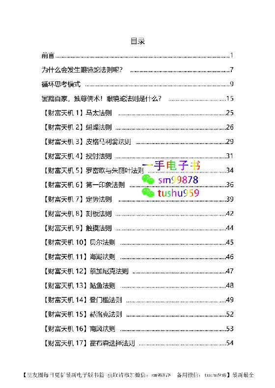 《窥探财富法则》-读书社