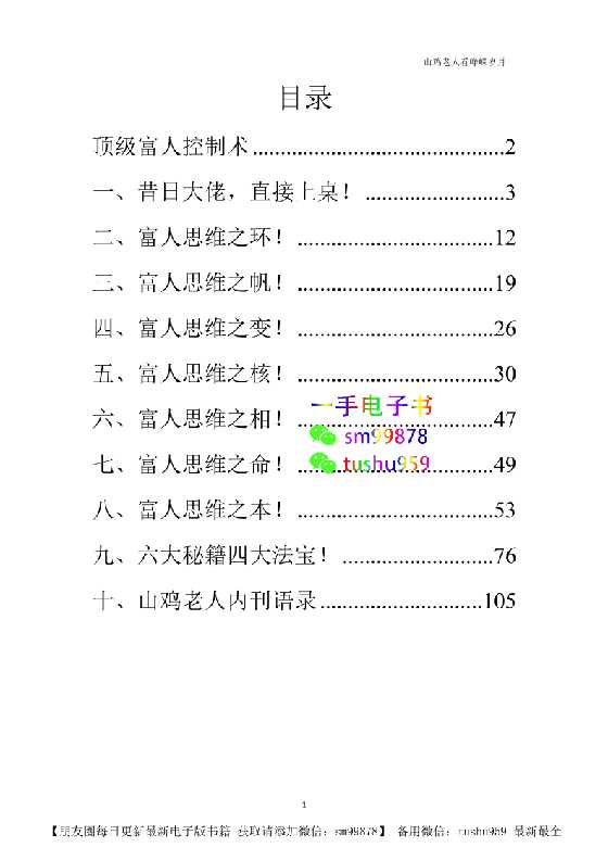 《顶级富人控制术》-恋爱瞄社