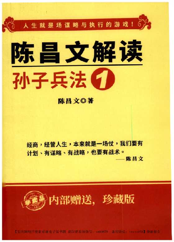 《陈昌文解读孙子兵法1》-恋爱瞄社