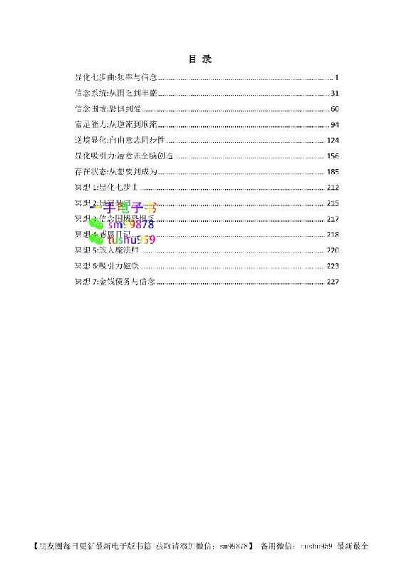 《财富丰盛之路》-恋爱瞄社