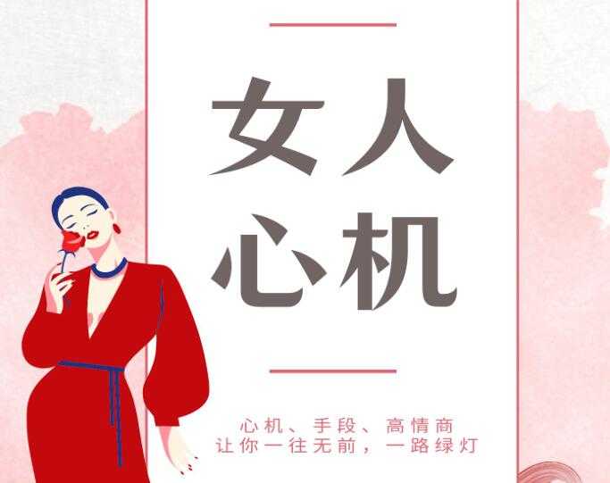 《女人心机》PDF-读书社