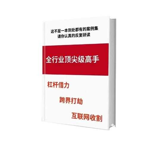 《全行业顶尖级高手》PDF-读书社