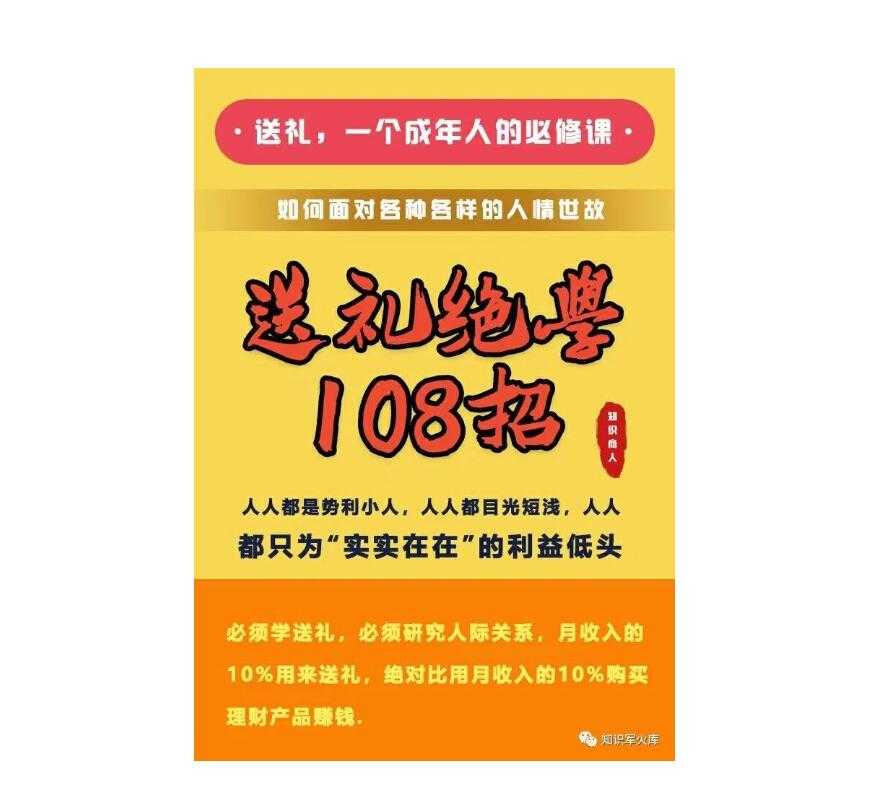 《送礼绝学108招》PDF-读书社