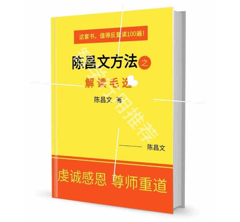 《陈昌文：解读毛选》PDF-读书社