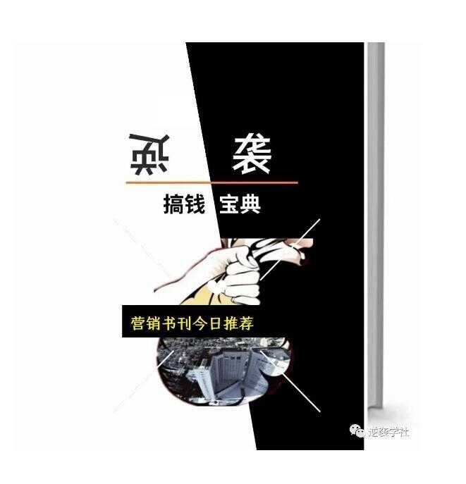 《搞钱逆袭宝典》PDF-读书社