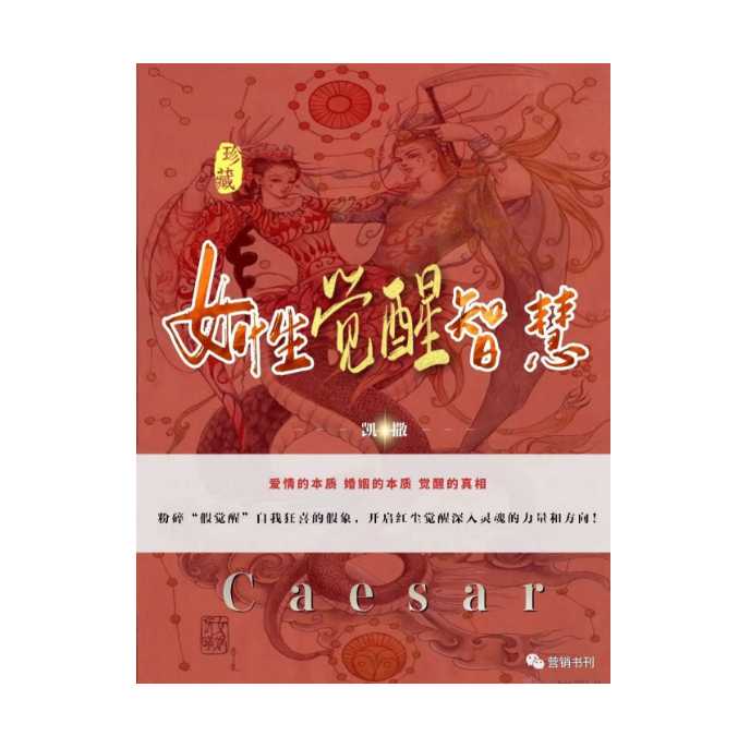 《女性觉醒智慧》PDF-读书社