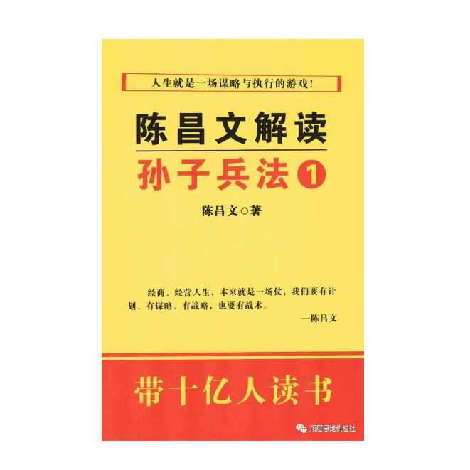 《陈昌文解读孙子兵法》PDF-读书社