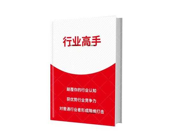 《快速成为行业高手》PDF-读书社