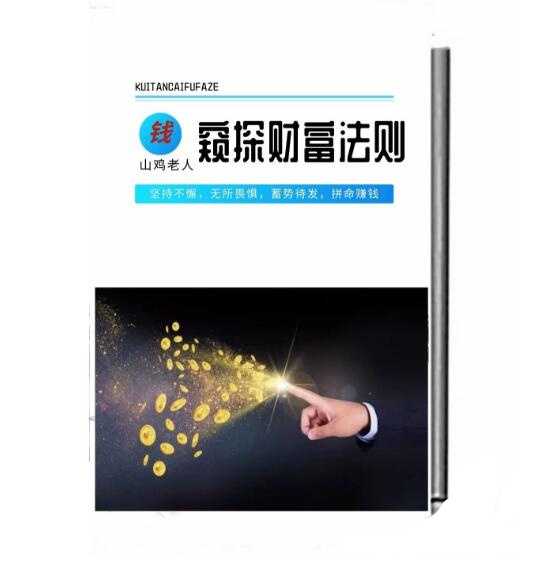 《窥探财富法则》PDF-读书社