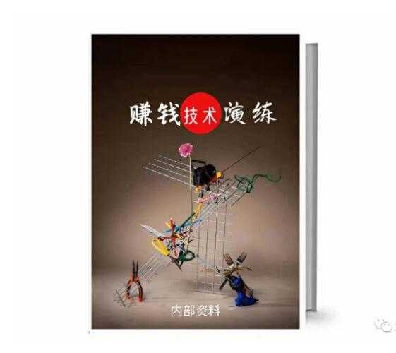 《赚钱技术演练》PDF-读书社