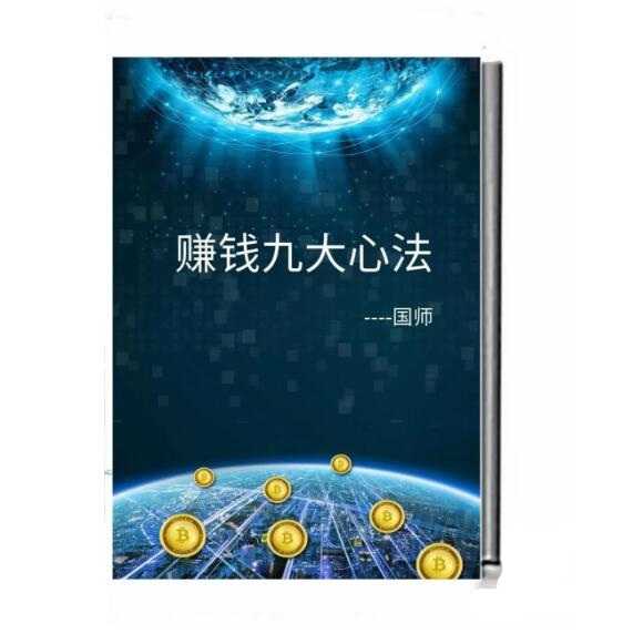 《赚钱九大心法》PDF-读书社