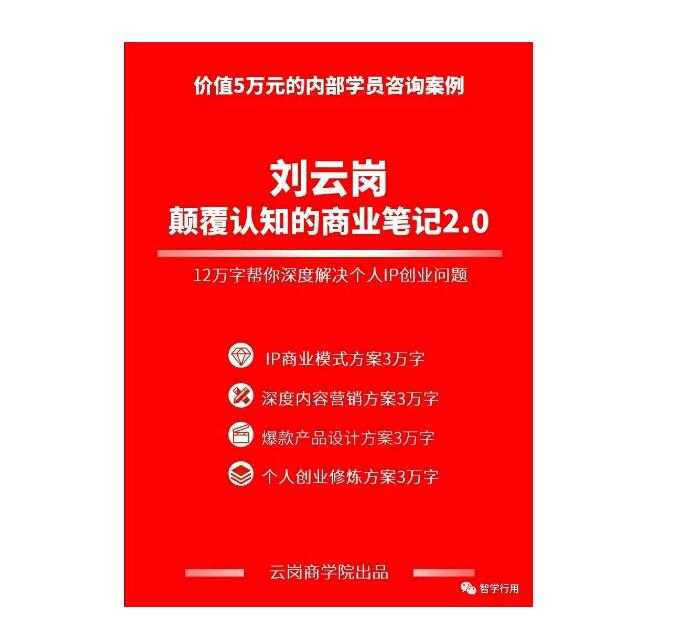 《颠覆认知的商业笔记2.0》PDF-读书社