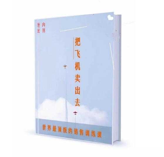 《把飞机卖出去》PDF-读书社