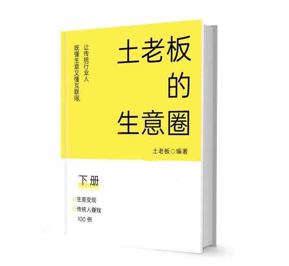 《土老板生意圈》PDF-读书社