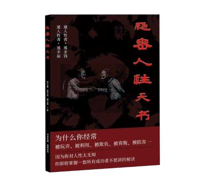 《绝密人性天书》PDF-恋爱瞄社