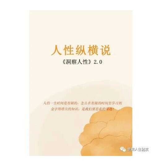 《人性纵横说1.0》PDF-读书社