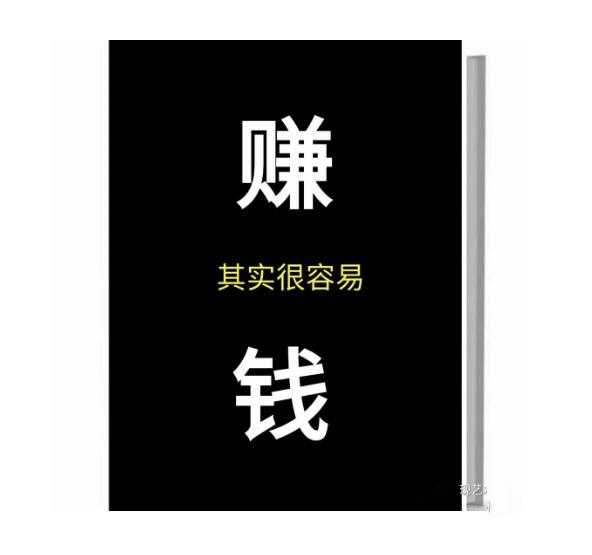 《赚钱其实很容易》PDF-读书社