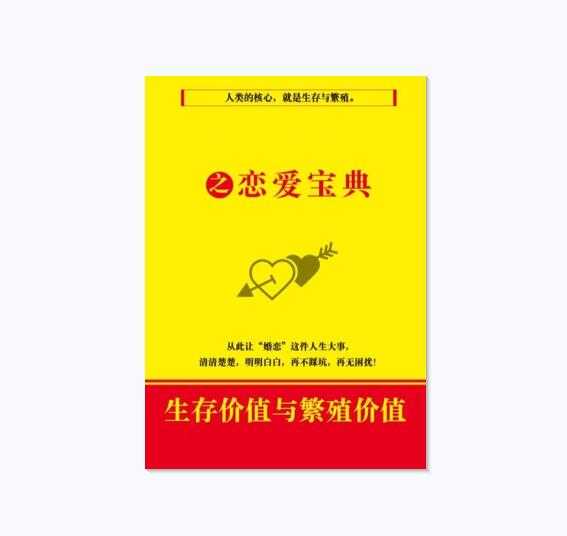 《恋爱宝典3人性博弈》PDF-读书社