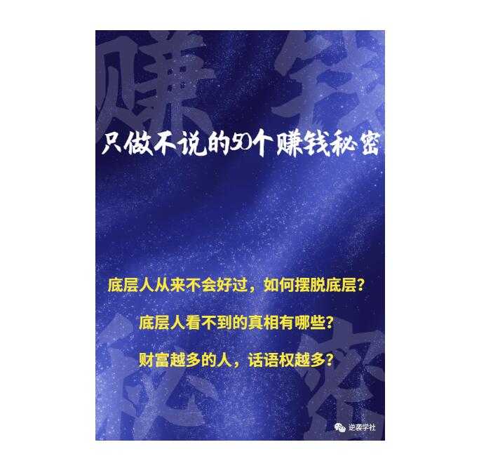 《只做不说的50个赚钱秘密》PDF-读书社