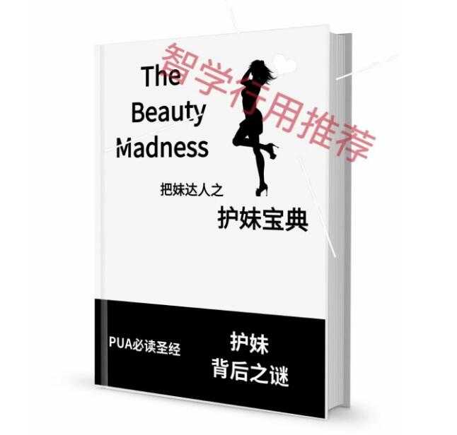 《护妹宝典》PDF-读书社