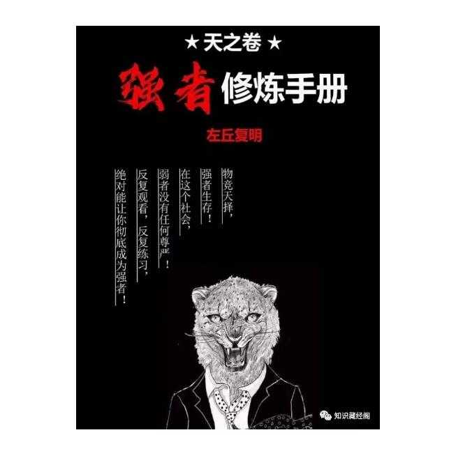 《强者修炼手册》PDF-读书社