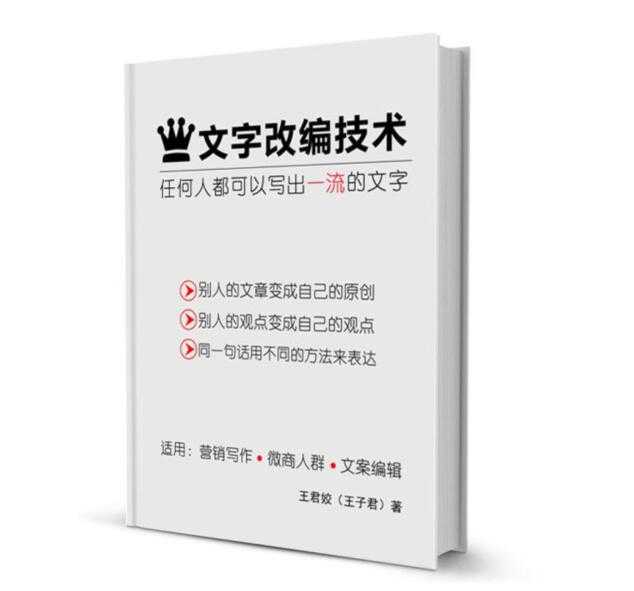 《文字改编技术》PDF-读书社