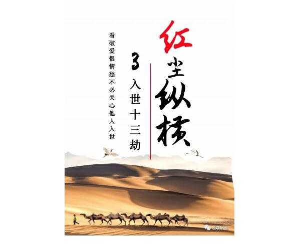 《红尘纵横·入世十三劫》PDF-读书社