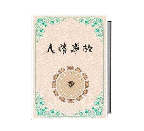 《人情世故潜规则》PDF-读书社