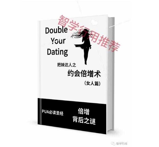 《约会倍增术-女人篇》PDF-读书社