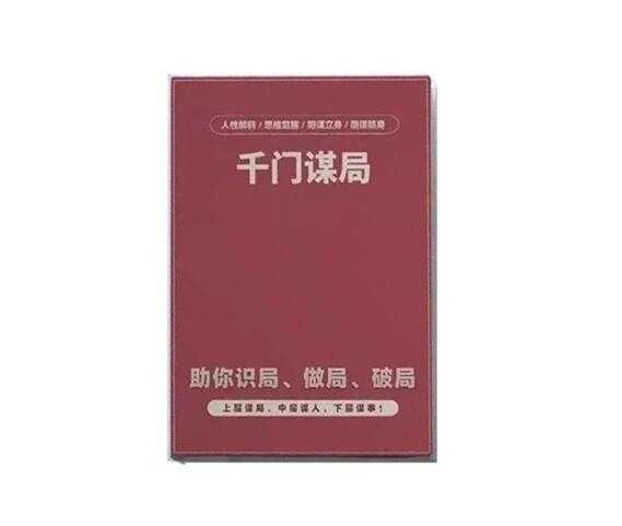 《千门谋局》PDF-读书社