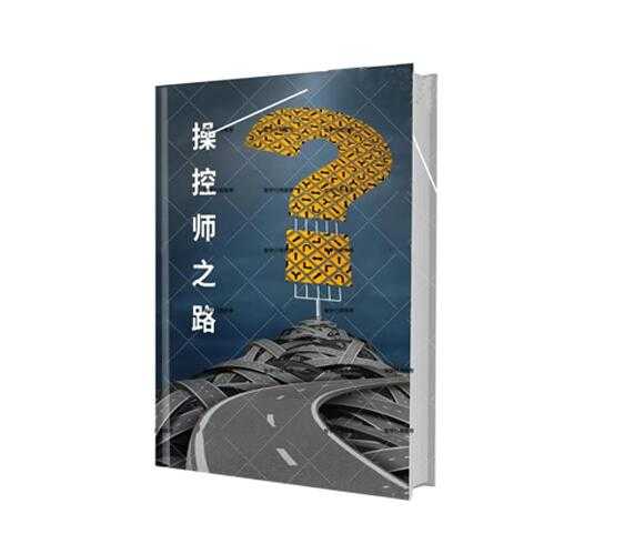 《操控师之路》PDF-读书社