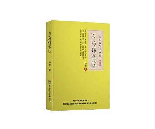 《布局锦囊3》PDF-读书社