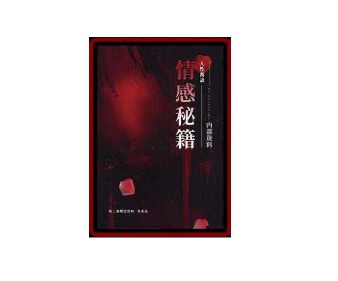 《情感秘籍》PDF-读书社