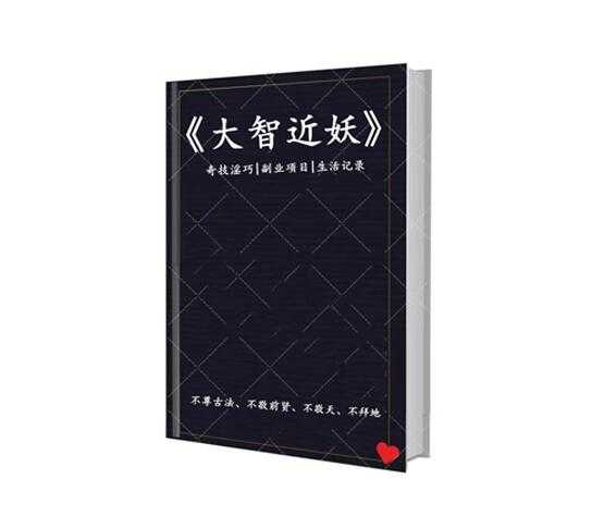 《大智近妖文集》PDF-读书社