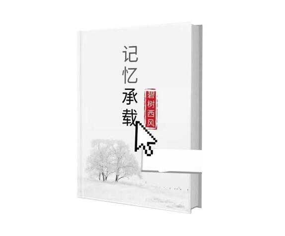 《记忆承载文章合集》2022年-读书社