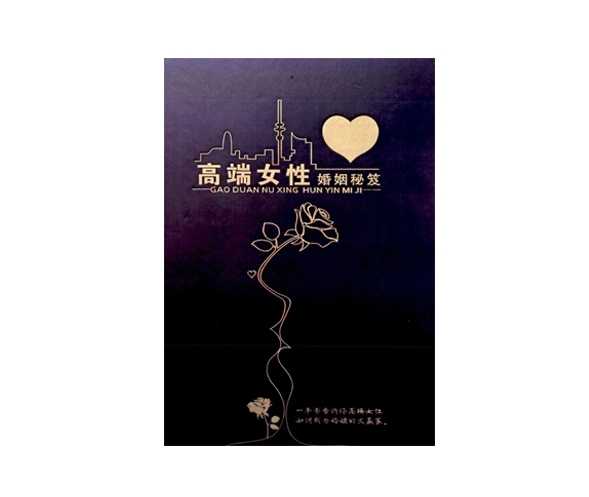 《高端女性婚姻秘笈》PDF-读书社