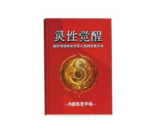 《灵性觉醒》PDF-读书社