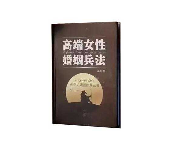 《高端女性婚姻兵法》PDF-读书社