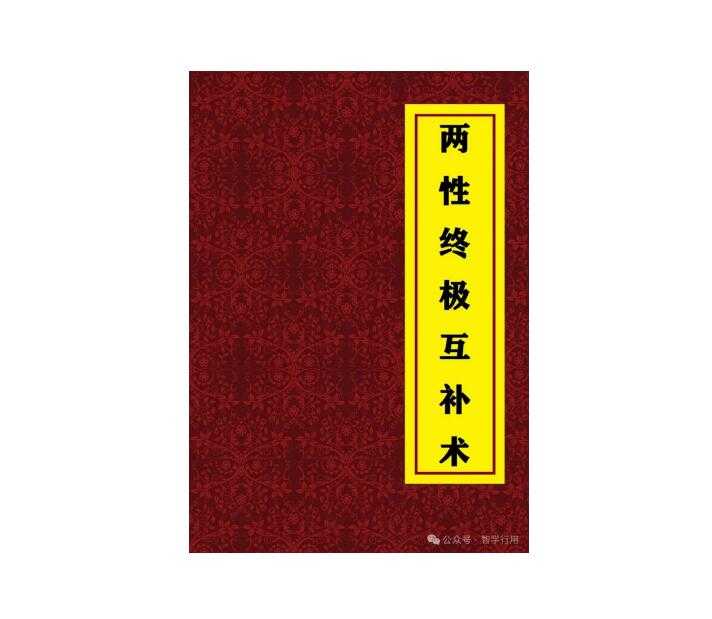 《两性终极互补术》PDF-读书社