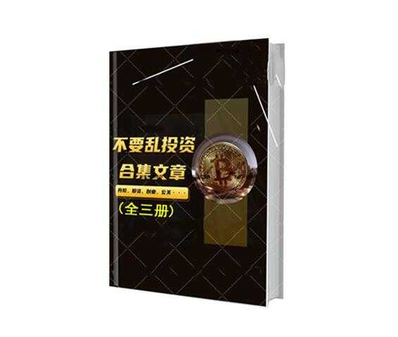 《不‮乱要‬‎投资·文‮合章‬‎集》PDF-读书社