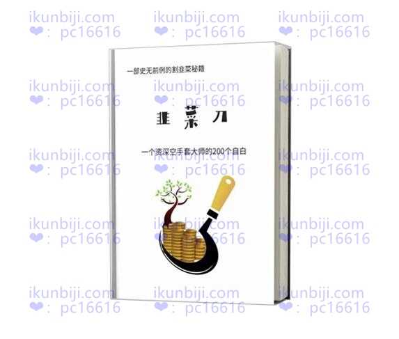 《韭菜刀》PDF-读书社