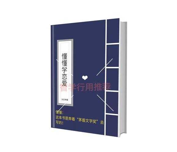 《懂懂学恋爱》PDF-读书社