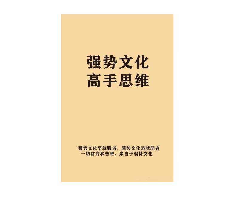 《强势文化高手思维》PDF-读书社