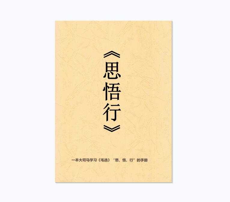 《思悟行》PDF-读书社